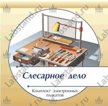 Презентации и плакаты Слесарное дело