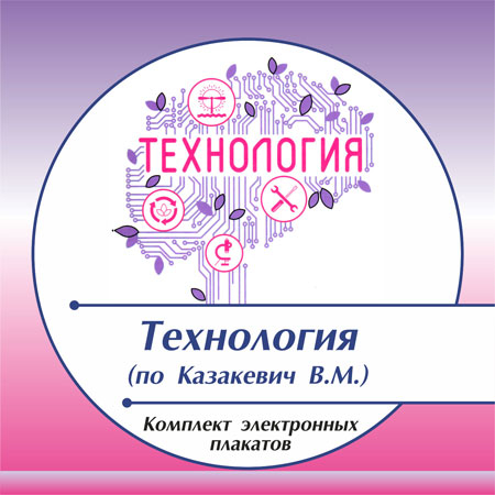 Технология