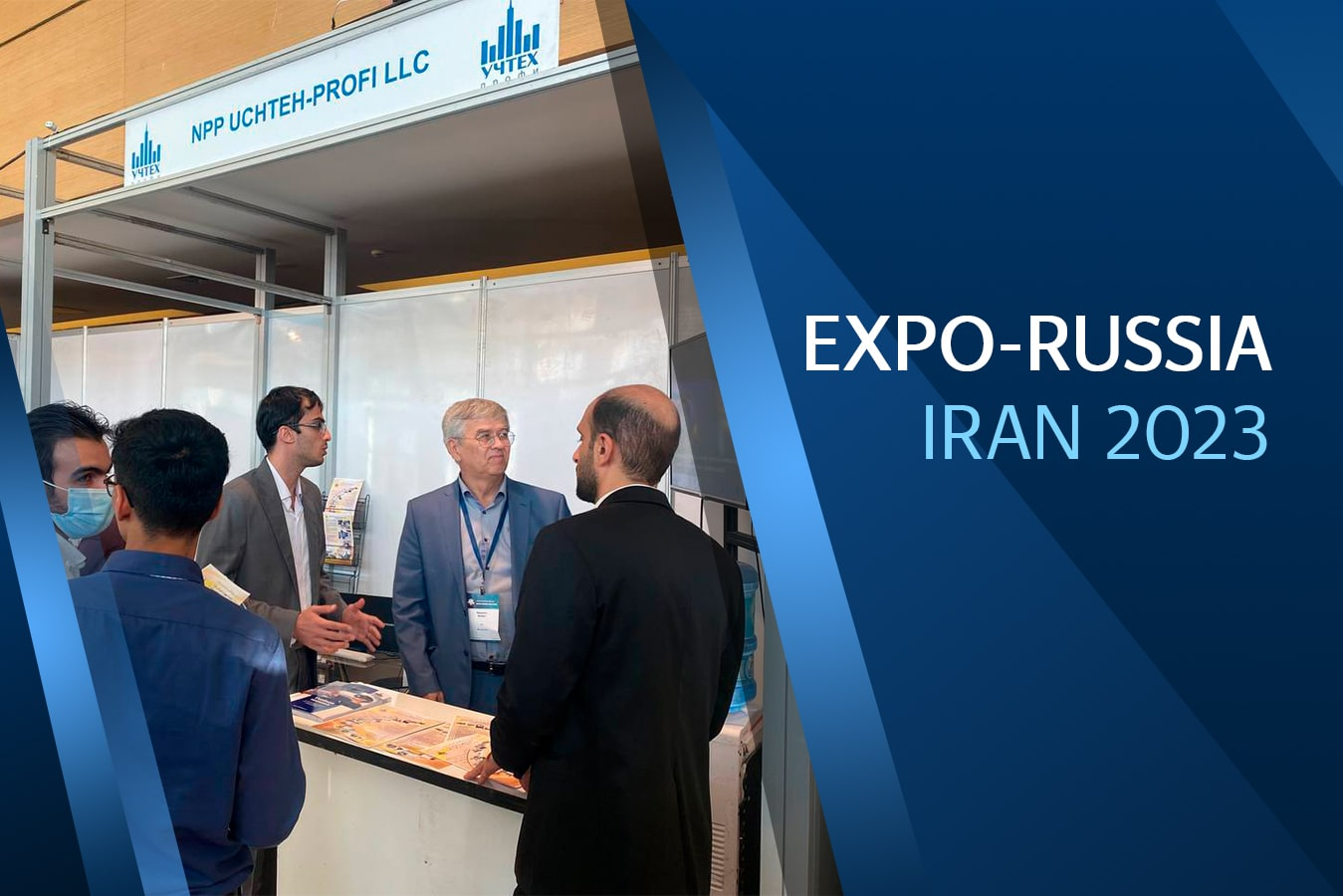НПП «Учтех-Профи» на бизнес-форуме «EXPO-RUSSIA IRAN 2023»
