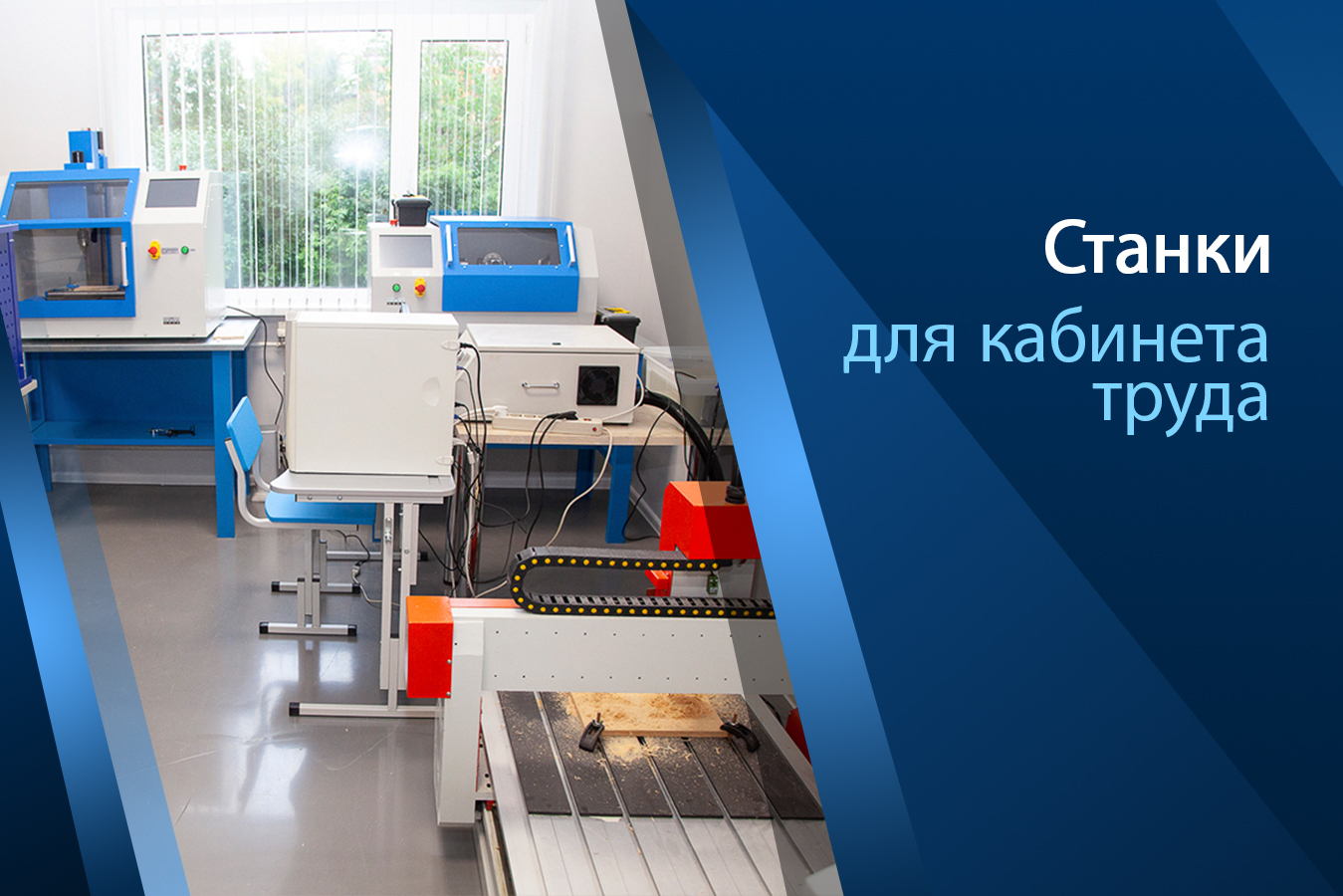 Новинки - Станки!