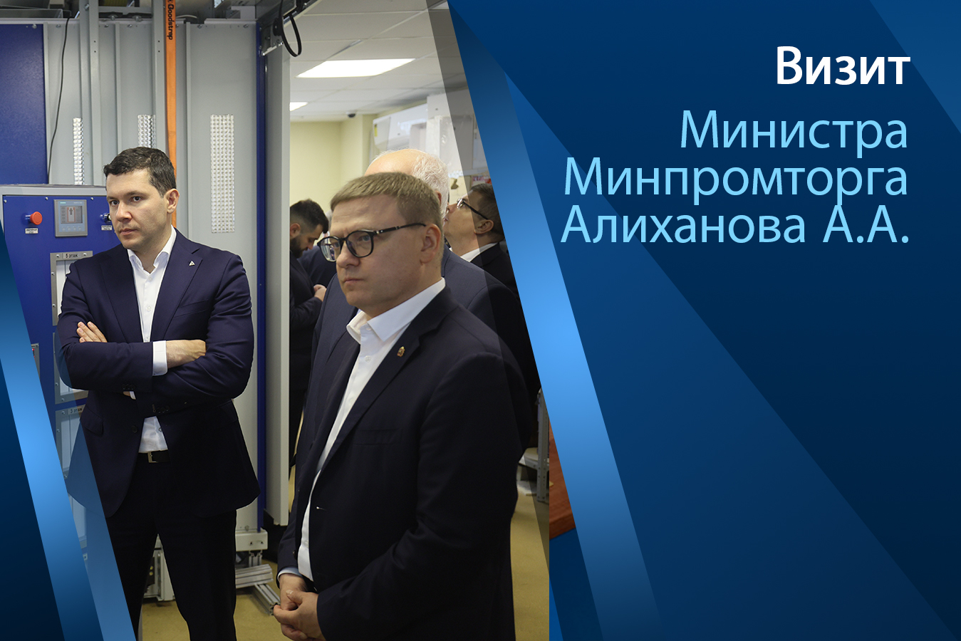 Визит главы Минпромторга России на предприятие НПП «Учтех-Профи»