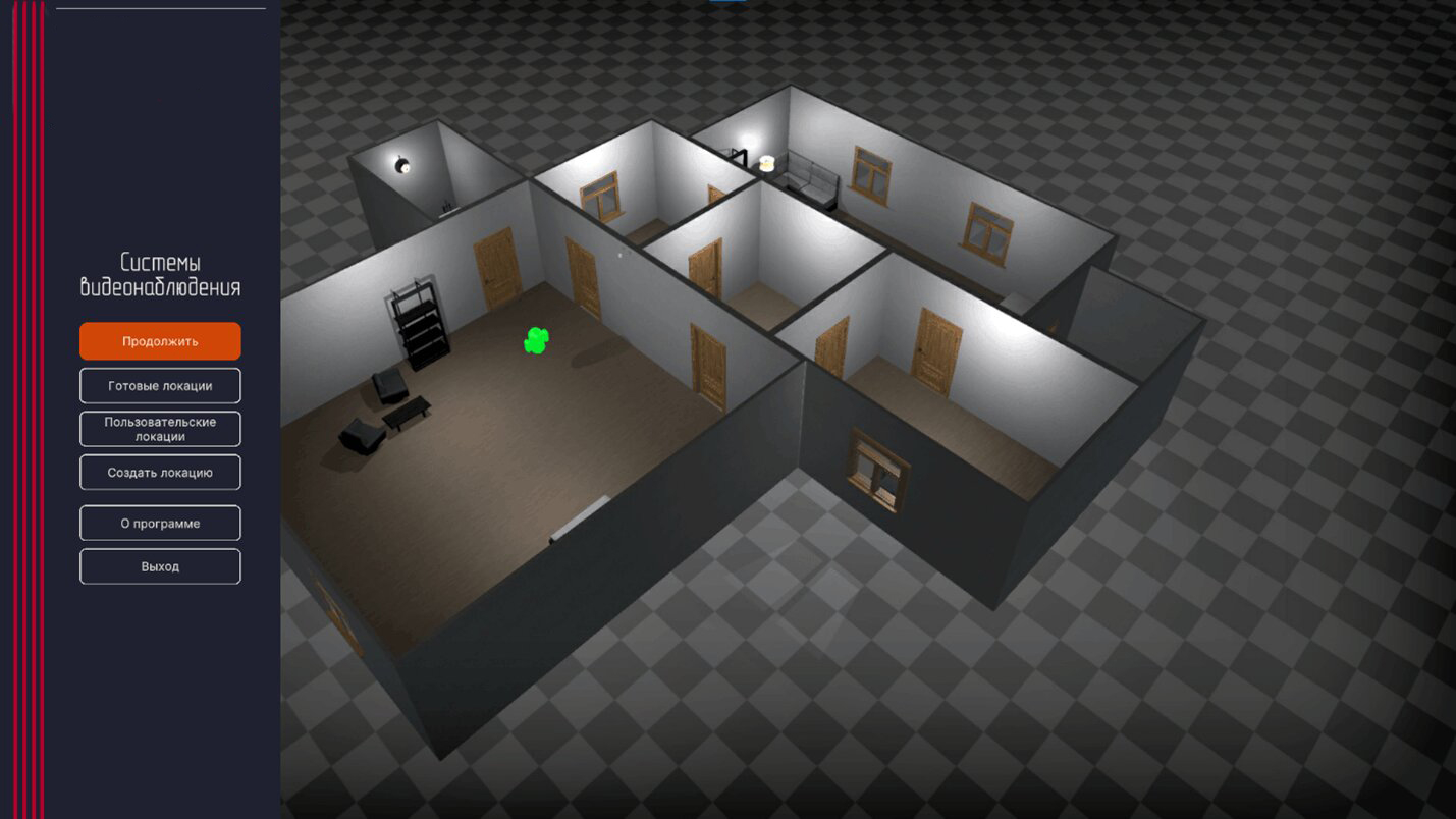 Виртуальный тренажёр «Системы видеонаблюдения», ФЗИ-ТРЕН-ВИДЕО