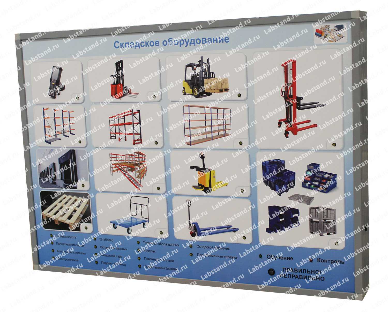 01.05.03.05 Стенд-планшет «Складское оборудование»