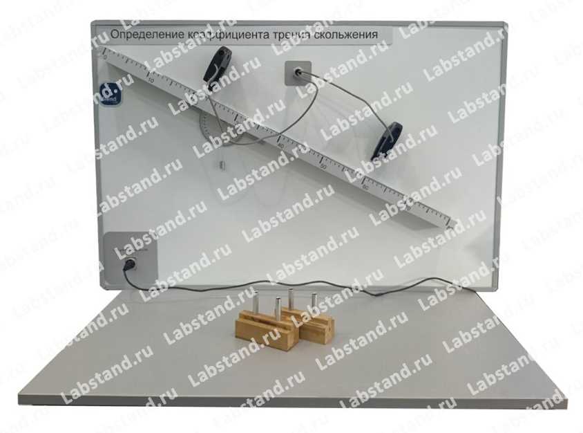 Лабораторная установка «Трение скольжения»