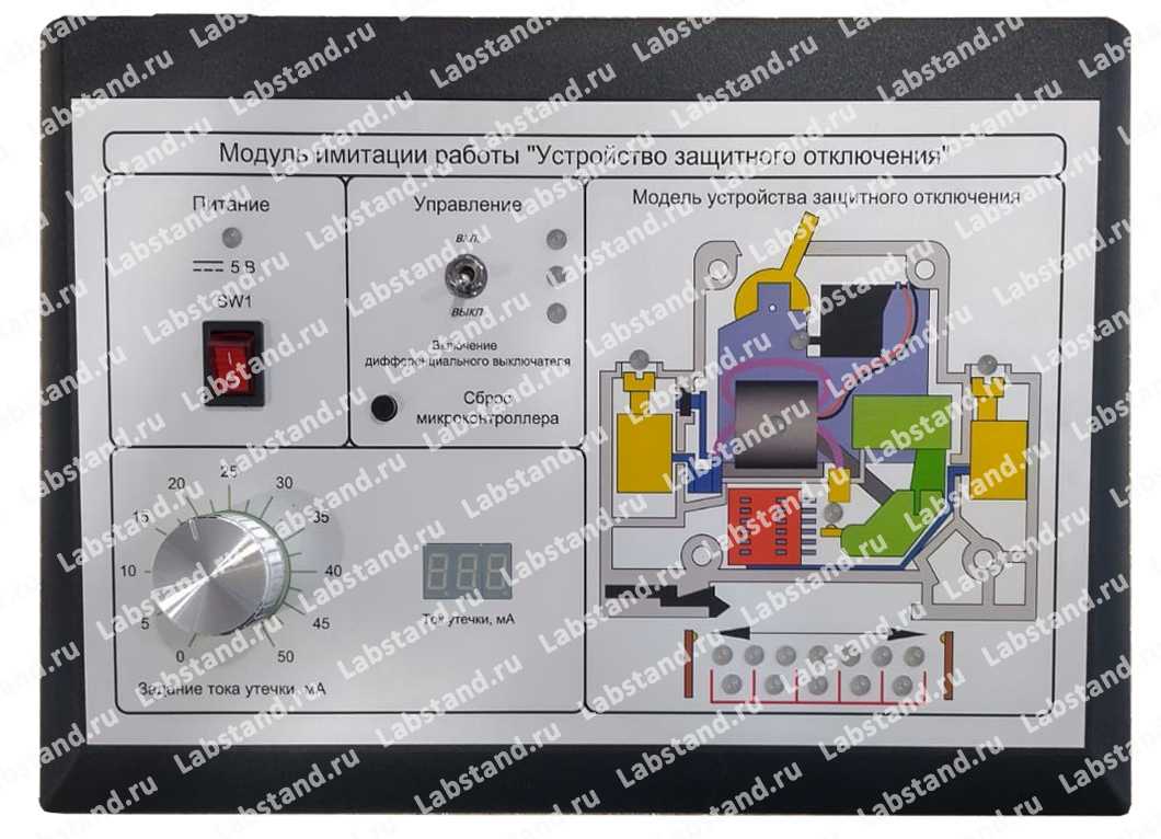 Модуль имитации работы «Устройство защитного отключения»