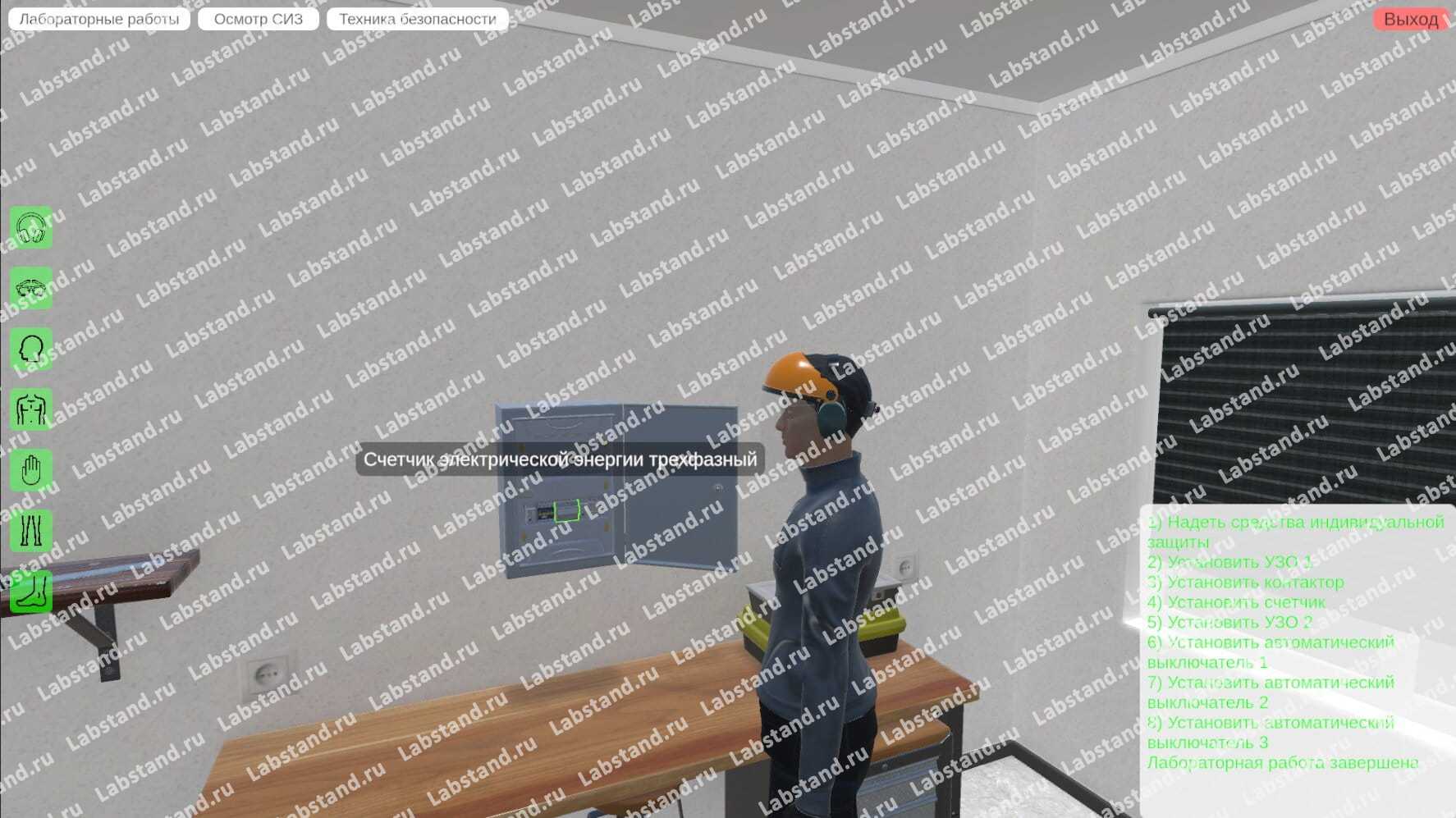 Виртуальный лабораторный стенд «Электробезопасность»