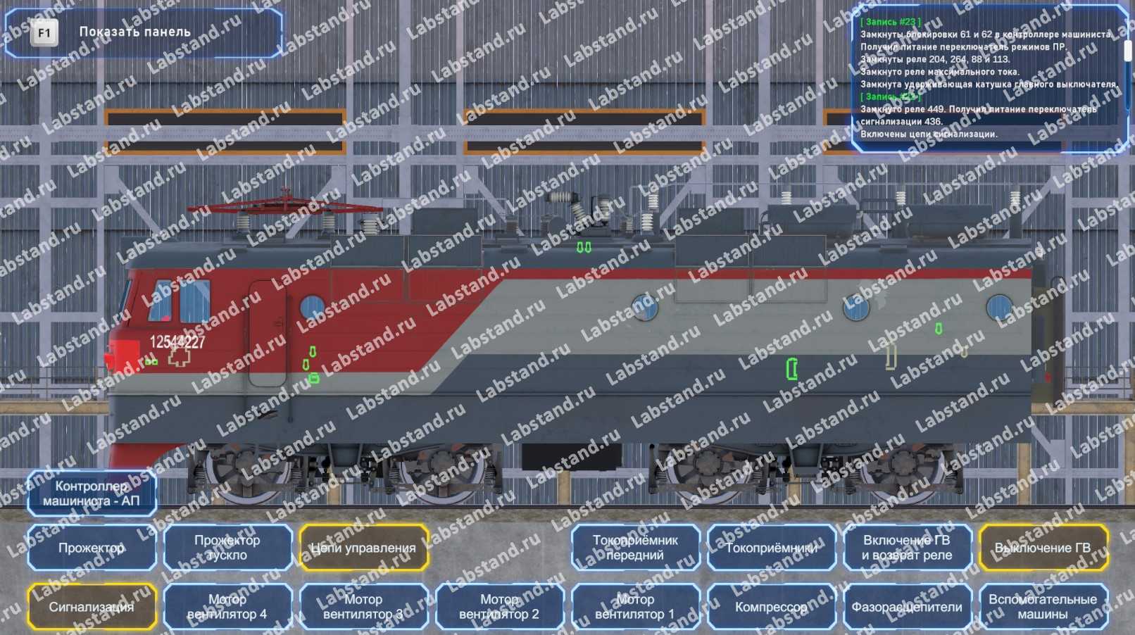 Виртуальный лабораторный стенд «Электровоз»