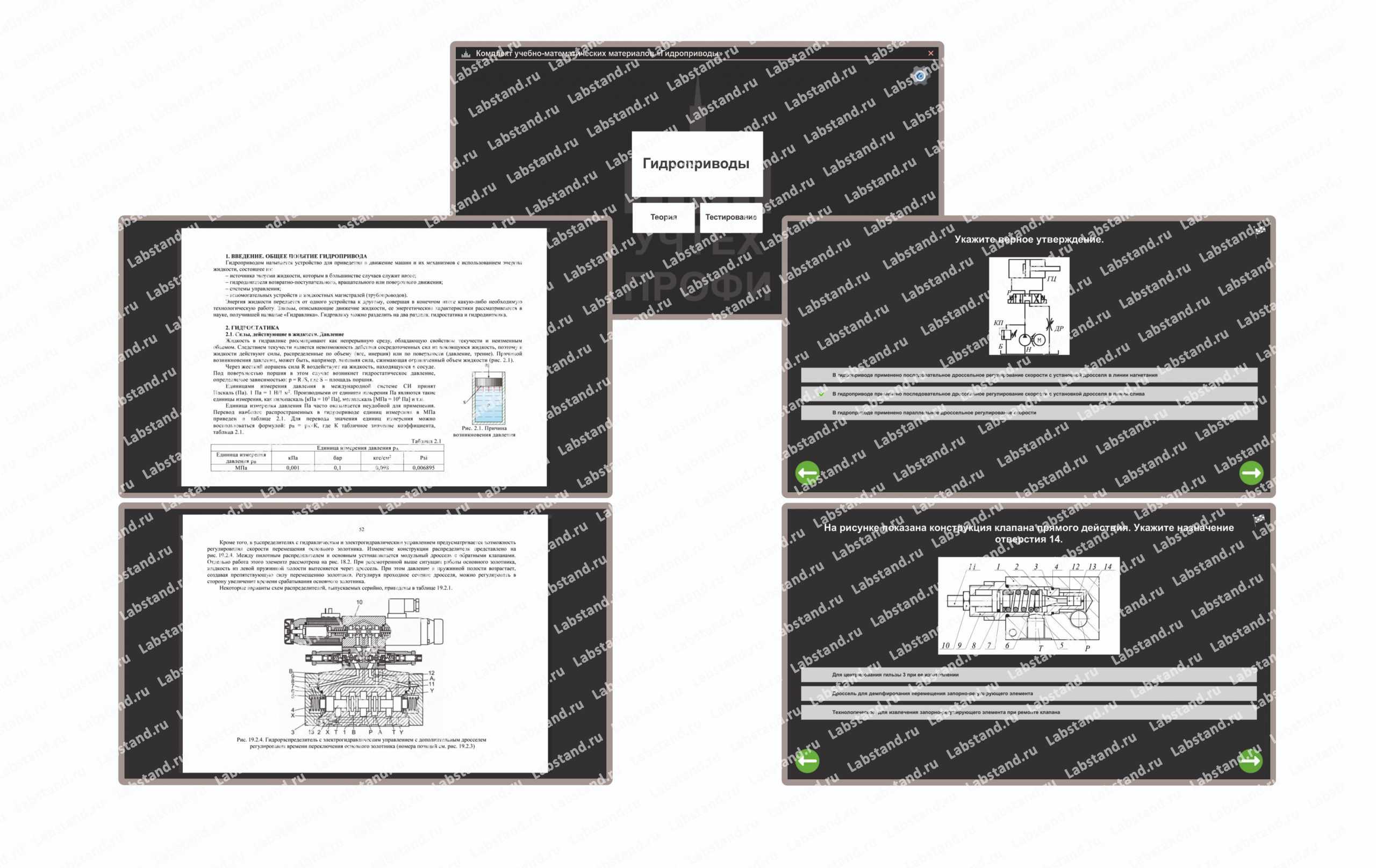 Учебный программный комплекс «Гидроприводы»