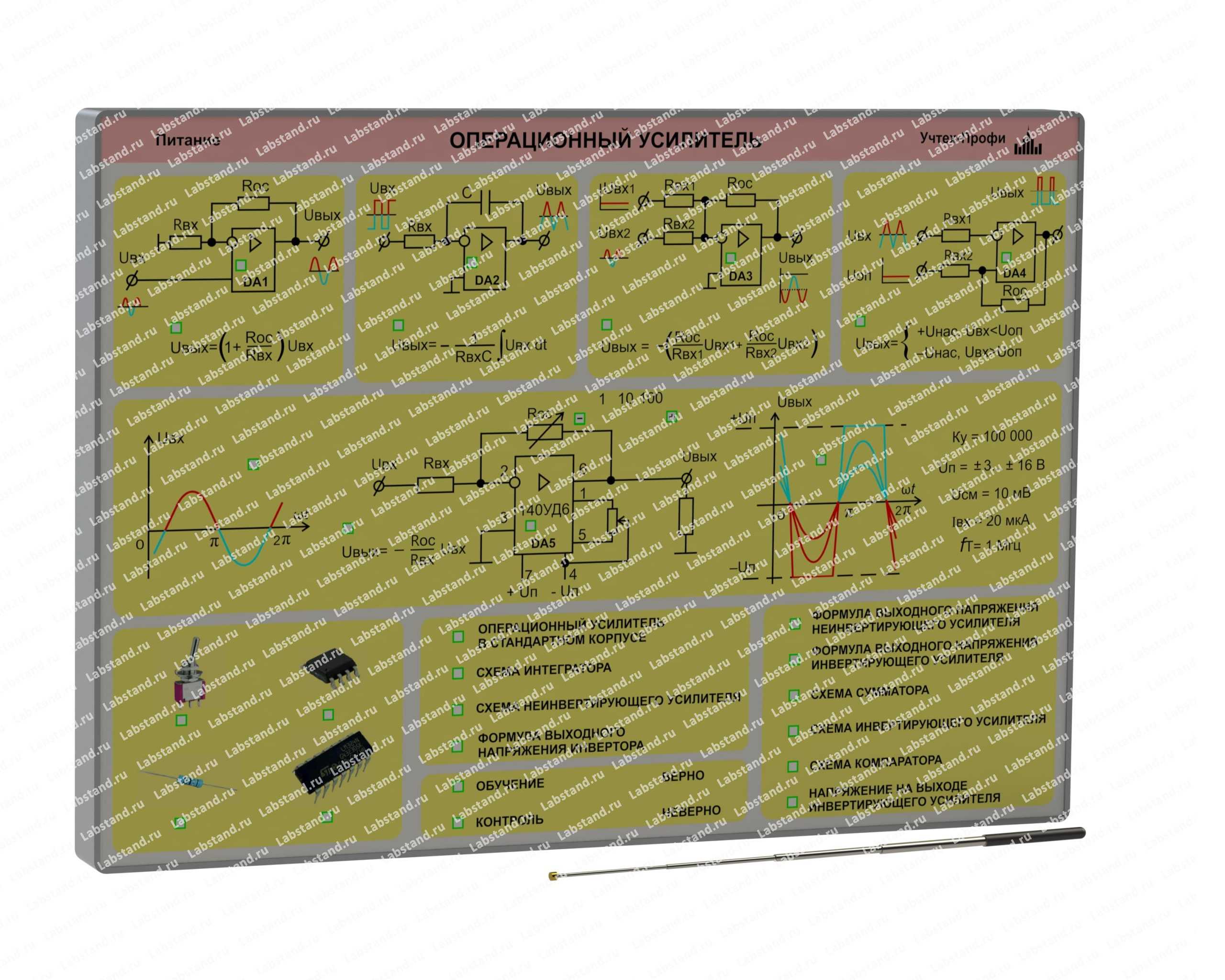 Планшет светодинамический «Операционный усилитель», ОУ-ПС